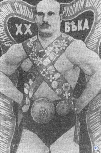 Чемпион мира по вольной борьбе Т. О. Корень. 1912 г.