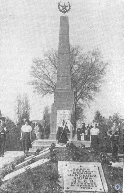 Памятник на братской могиле чехословацких воинов, погибших в борьбе против гитлеровских оккупантов. Яхновка, 1980 г.