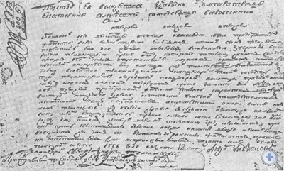 Паспорт Емельяна Пугачева, выданный в Добрянке в августе 1772 г.