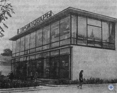 Новый промтоварный магазин в Зуе. 1971 г.