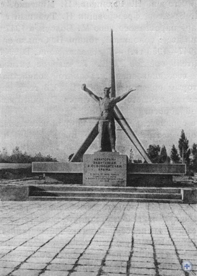 Памятник советским летчикам, павшим в боях за освобождение Крымской земли Джанкой. 1972 г.