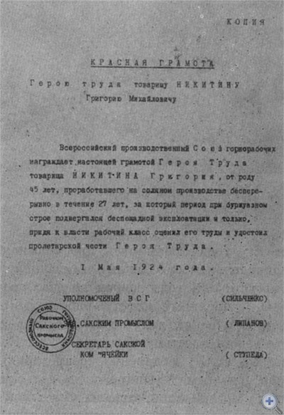 Красная грамота Героя Труда Г. М. Никитина. Саки, 1924 г.