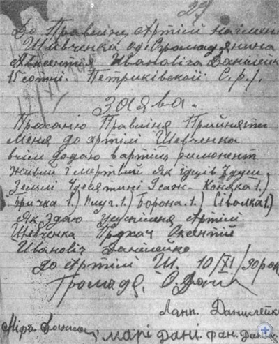 Заявление А. И. Данилейко с просьбой принять его в колхоз. Село Петриковка, 1930 г.