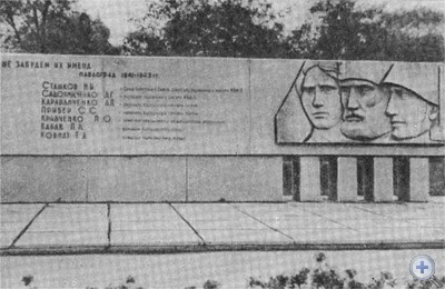 Стела в Павлограде в честь руководителей подполья и партизанского движения. 1975 г.