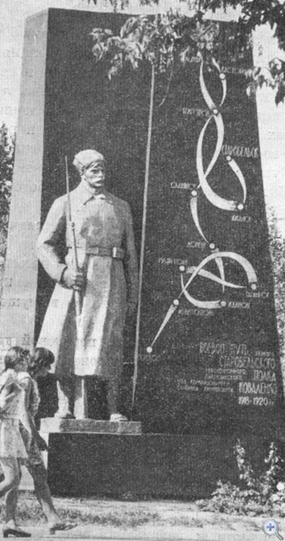 Памятник бойцам Первого Старобельского революционного партизанского полка. 1975 г.