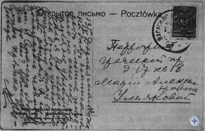 Открытка М. И. Ульяновой, направленная в 1915 г. в Петроград матери.