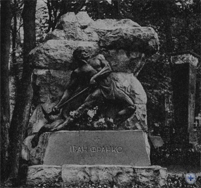 Памятник на могиле И. Я. Франко. Львов, 1976 г.