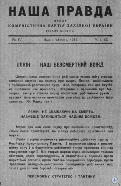 Журнал «Наша правда» (орган КПЗУ) с некрологом на смерть В. И. Ленина. Январь 1924 г.