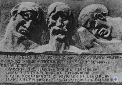 Мемориальная доска, установленная на месте казни участников антифеодального восстания 1768 года. Комарно, 1977 г.