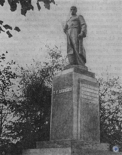 Памятник Т. Г. Шевченко. Старый Самбор, 1976 г.