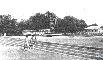 Памятник бойцам первого коммунистического партизанского отряда Т. М. Гуляницкого. Доманевка, 1980 г.