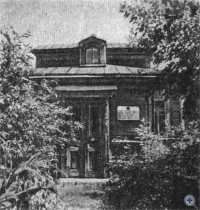 Дом, в котором размещалась подпольная типография Конотопского комитета РСДРП, 1971 г.