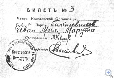 Билет № 3 члена Российской социал-демократической рабочей партии большевиков И. М. Маруты. 1917 г.