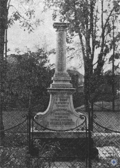 Памятник куруцам в Долгом, установленный в 1902 г. Фото 1967 г.