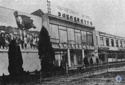 Торговый центр в Ракошине. 1980 г.