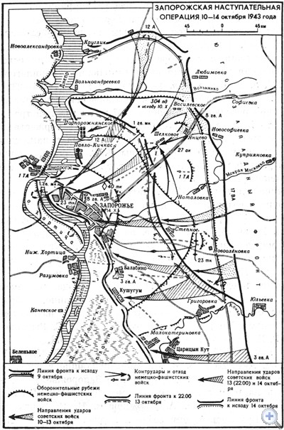 Запорожская наступательная операция 10—14 октября 1943 года